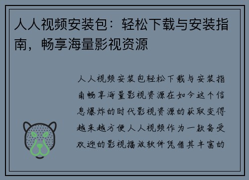 人人视频安装包：轻松下载与安装指南，畅享海量影视资源